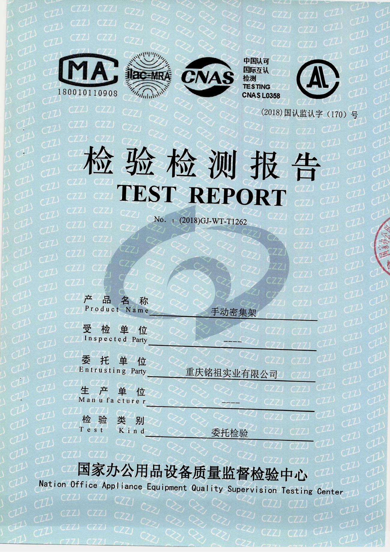 手動密集架檢測報(bào)告